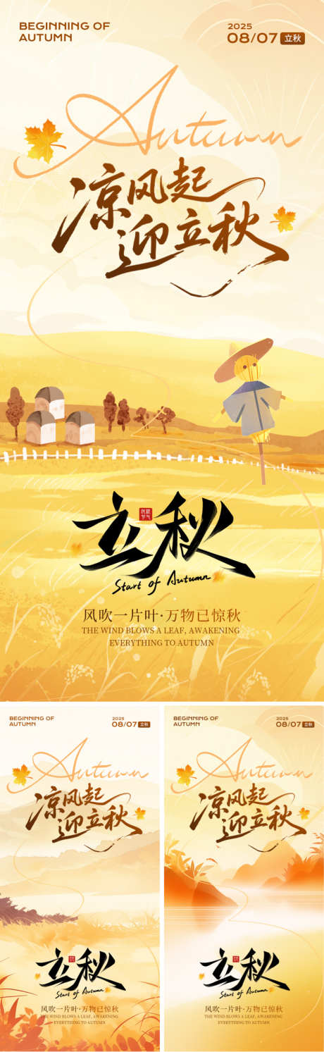 立秋节气海报_源文件下载_PSD格式_750X2435像素-意境,落叶,银杏-作品编号:2025073115273277-志设-zs9.com