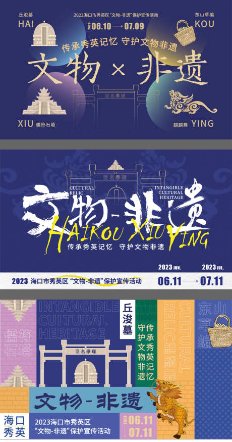 非遗文化保护主视觉_源文件下载_AI格式_1418X2696像素-文化,传承,保护-作品编号:2025073115492733-志设-zs9.com