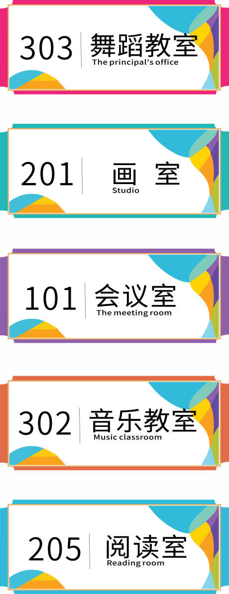 门牌指引牌_源文件下载_CDR格式_2712X7042像素-校园,教室,导视牌-作品编号:2025082413563710-志设