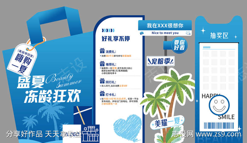 医美美容盛夏活动美陈装饰