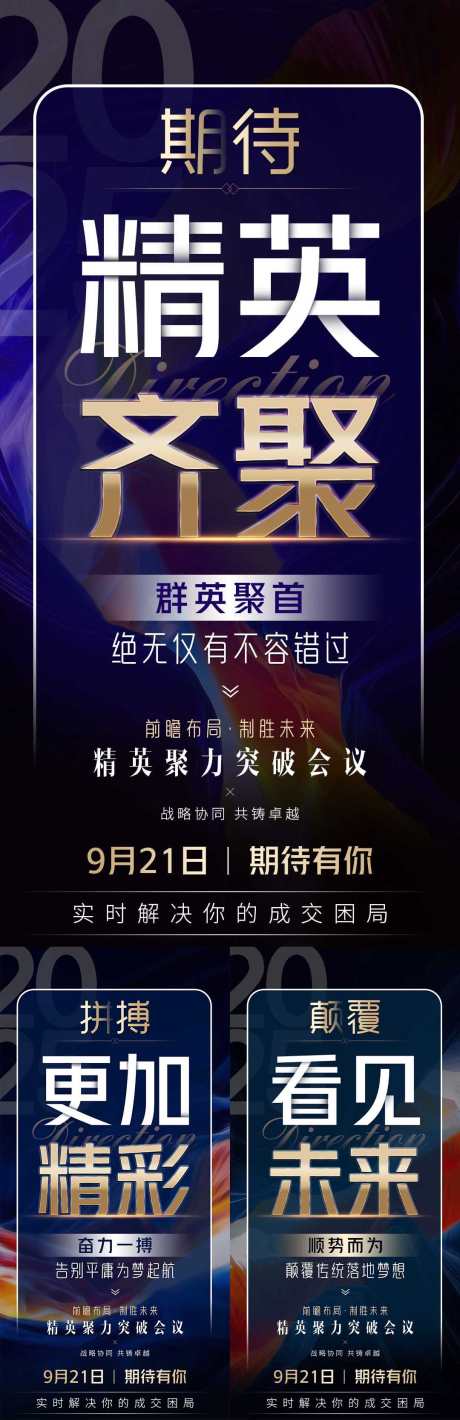 微商美业发圈招商造势会议宣传系列海报_源文件下载_PSD格式_1080X3333像素-宣传,会议,造势-作品编号:2025073116141676-志设-zs9.com