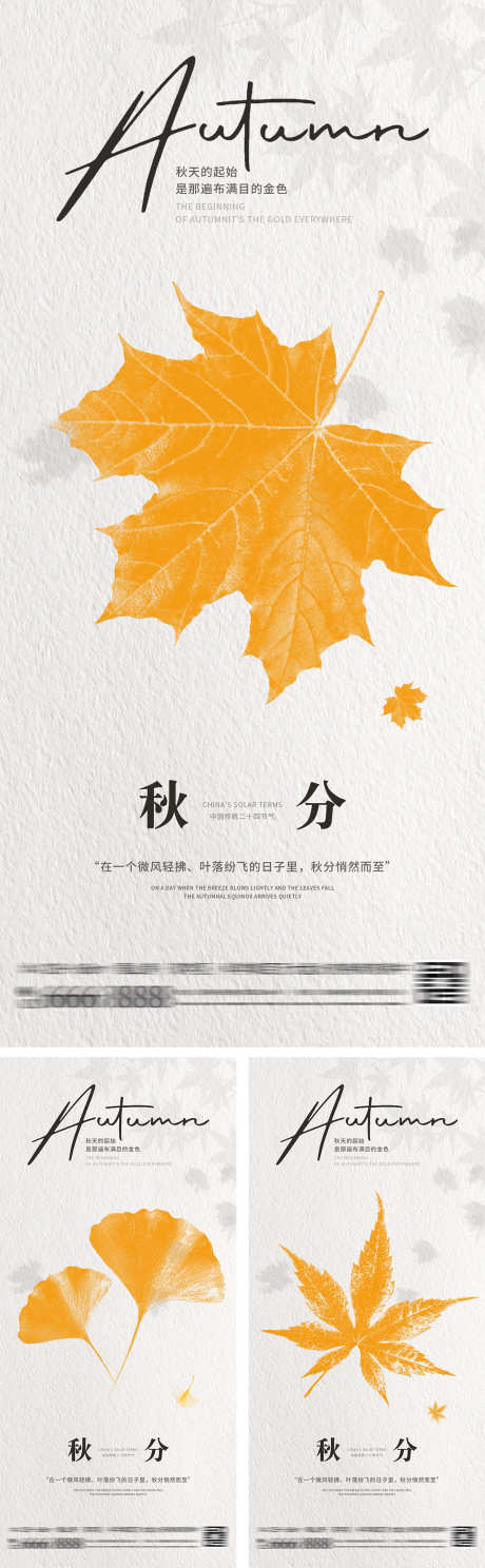 立秋秋分简约节气海报_源文件下载_PSD格式_1200X3882像素-意境,创意,纹理-作品编号:2025073116241220-志设-zs9.com