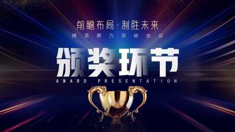 微商美业商务颁奖领奖投屏会议宣传海报_源文件下载_PSD格式_2000X1125像素-活动,演讲,展板-作品编号:2025073116479851-志设-zs9.com