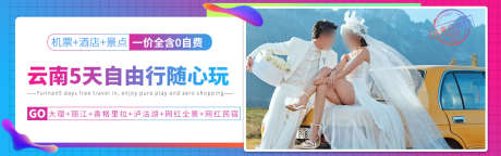 云南旅游钻展轮播图banner_源文件下载_PSD格式_1120X350像素-电商,banner,轮播图-作品编号:2025073116511588-志设-zs9.com