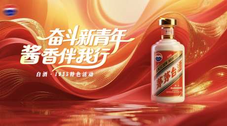 白酒商业红金色KV主视觉_源文件下载_PSD格式_1600X900像素-KV,产品,商业-作品编号:2025073116506429-志设