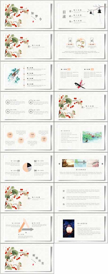 如梦令ppt_源文件下载_PPT格式_1800X4564像素-ppt,清新,简约-作品编号:2025080713388651-志设