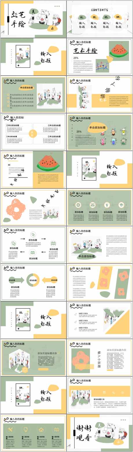 文艺手绘ppt_源文件下载_PPT格式_1800X6082像素-高级,清新,ppt-作品编号:2025080715225950-志设