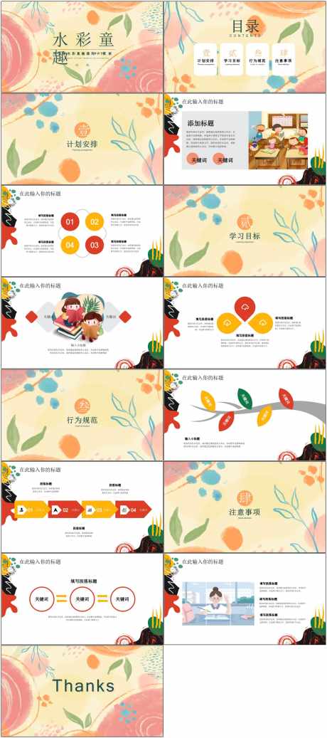 童趣水彩ppt_源文件下载_PPT格式_1800X4058像素-水彩,清新,ppt-作品编号:2025080711299512-志设-zs9.com