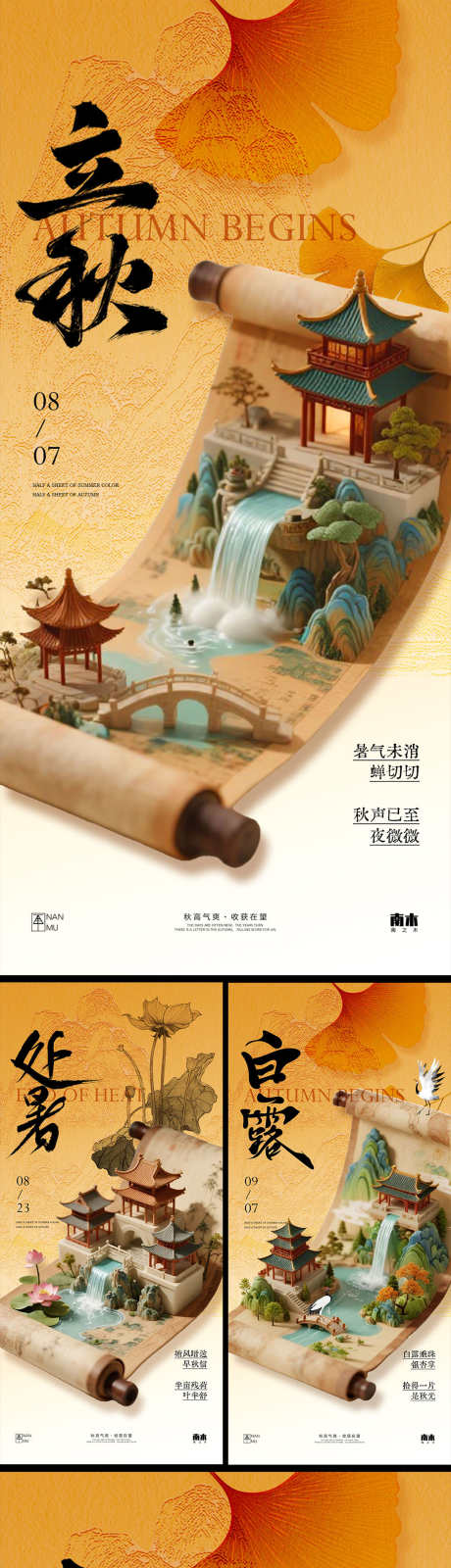 立秋处暑白露秋分海报_源文件下载_PSD格式_1085X5889像素-白露,秋分,立秋-作品编号:2025073117243699-志设-zs9.com