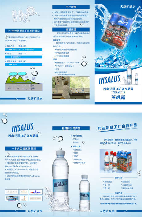 矿泉水宣传_源文件下载_CDR格式_2246X3437像素-宣传单,折页,饮料-作品编号:2025082416306114-志˰设.网