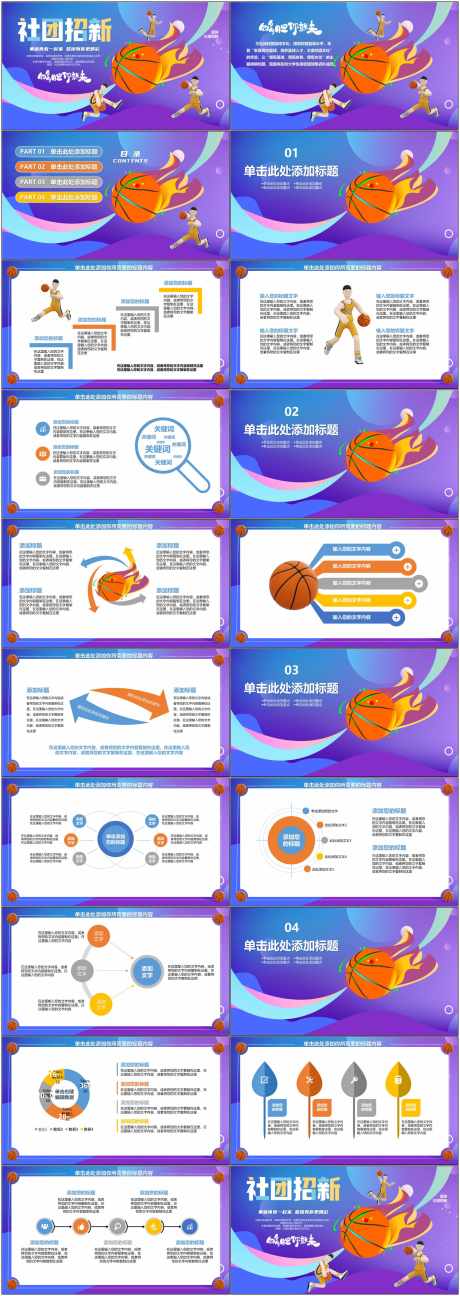 社团招新ppt_源文件下载_PPT,PPTX格式_1800X5070像素-社团招新,大学,社团-作品编号:2025080516091628-志设-zs9.com