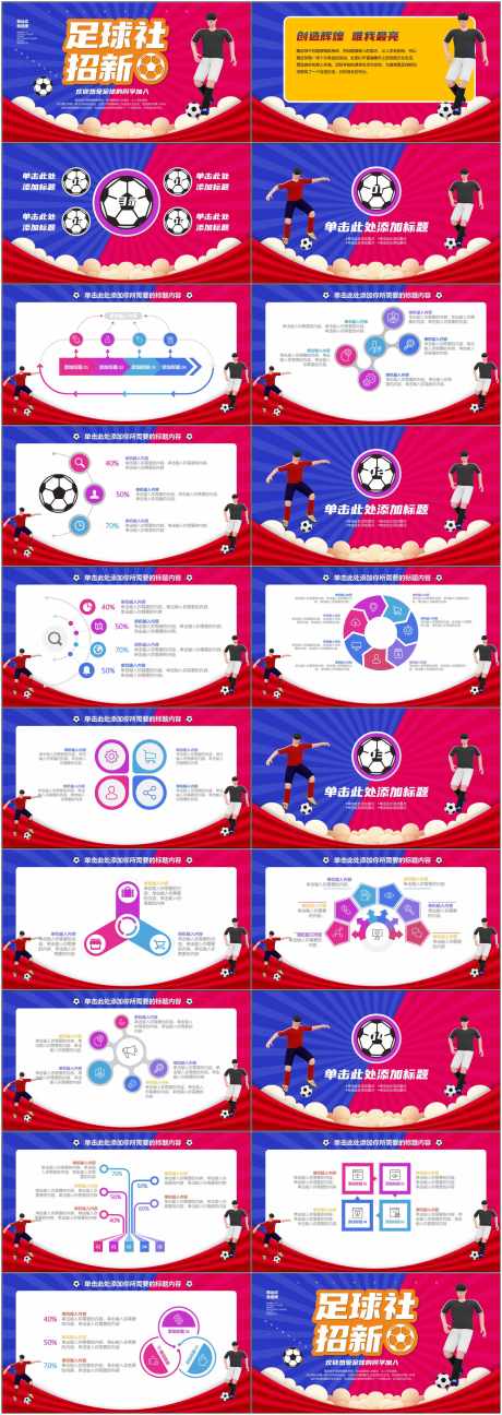 社团招新ppt_源文件下载_PPT,PPTX格式_1800X5070像素-社团,大学,社团招新-作品编号:2025080516109128-志设-zs9.com