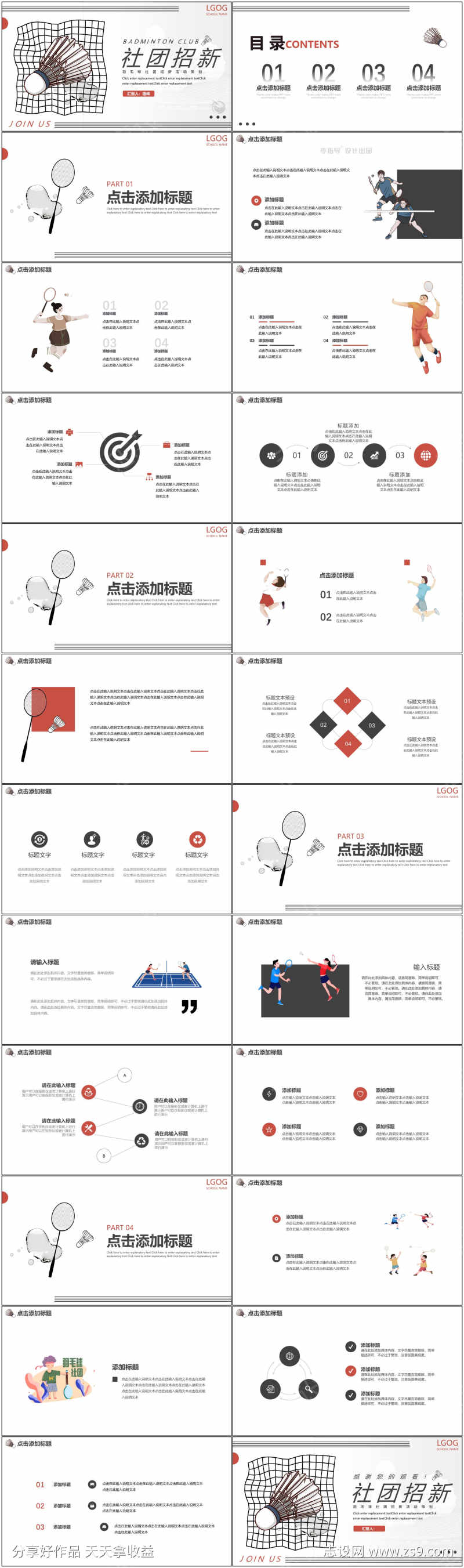 社团招新ppt