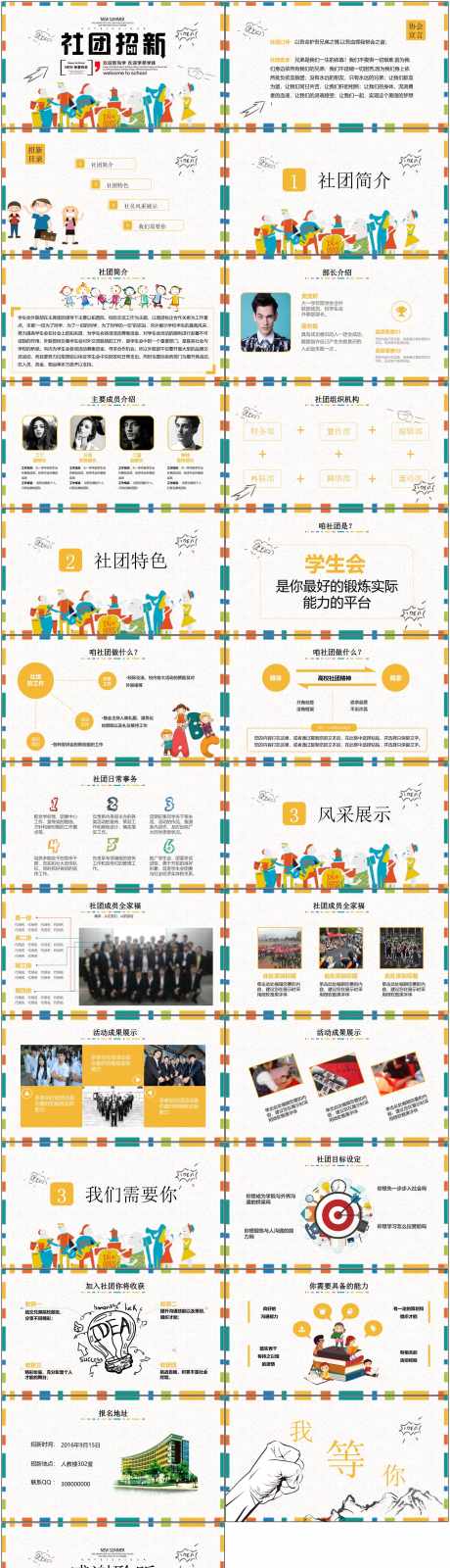 社团招新ppt_源文件下载_PPT,PPTX格式_1800X6588像素-社团招新,大学,社团-作品编号:2025080516294396-志设-zs9.com