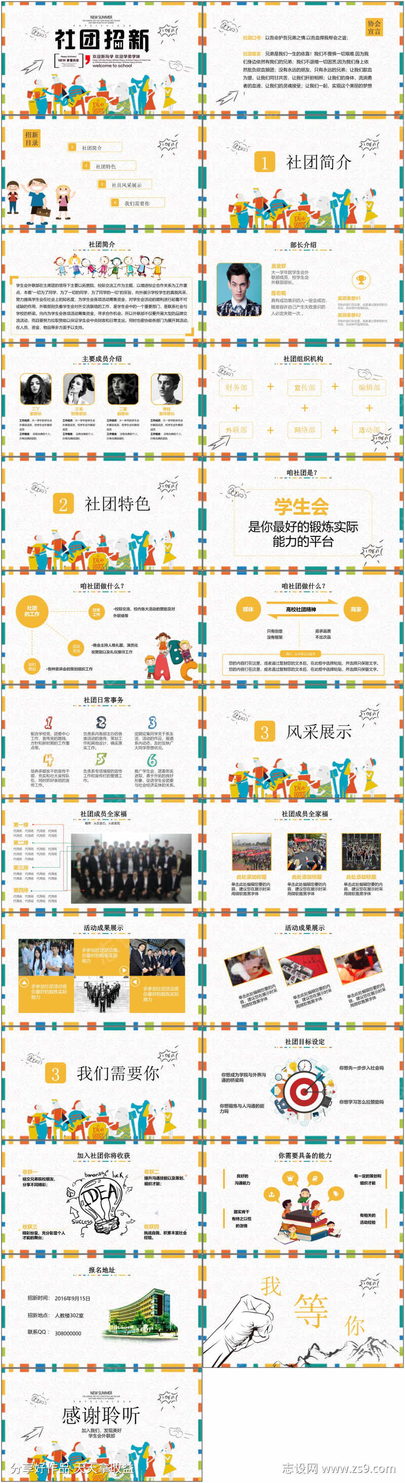 社团招新ppt