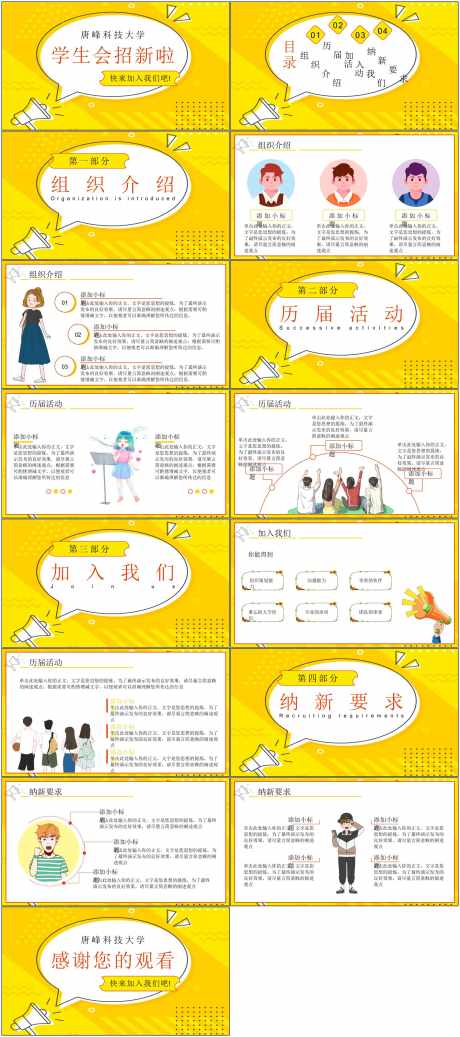 社团招新ppt_源文件下载_PPT格式_1800X4058像素-社团招新,大学,社团-作品编号:2025080516309735-志设-zs9.com