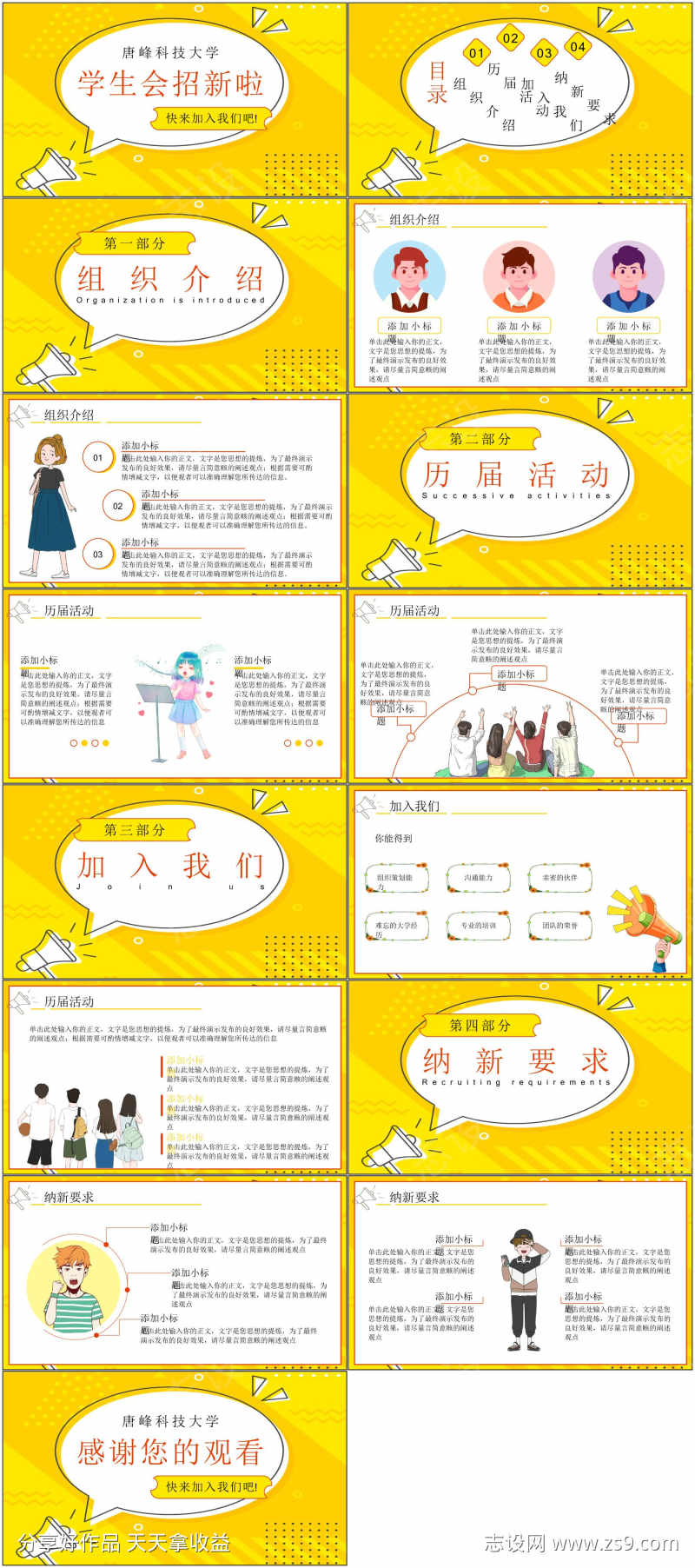 社团招新ppt