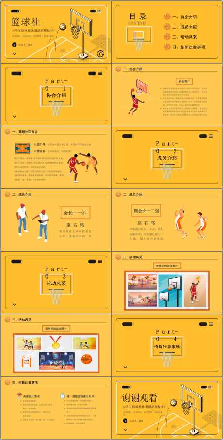 社团招新ppt