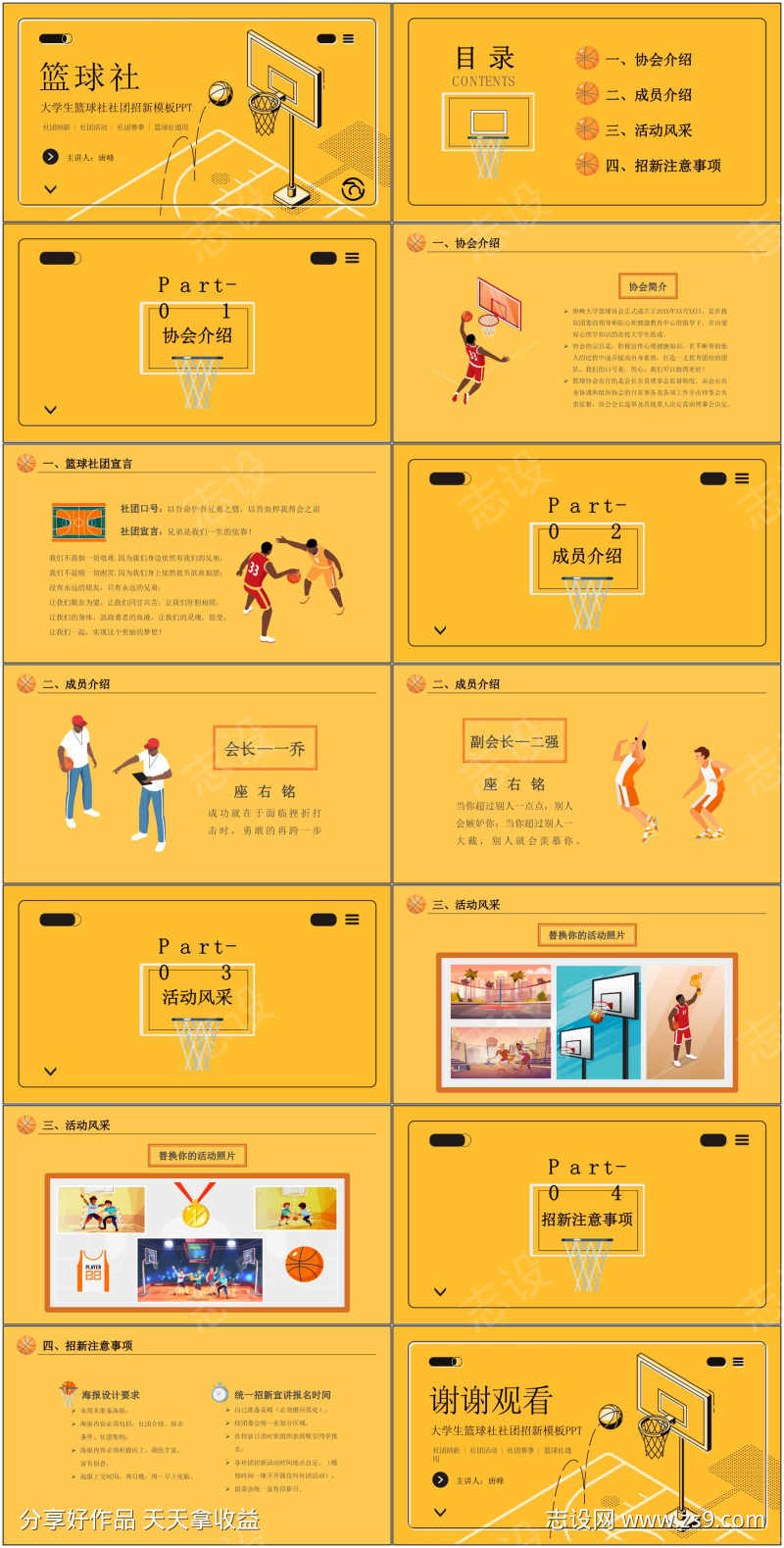社团招新ppt
