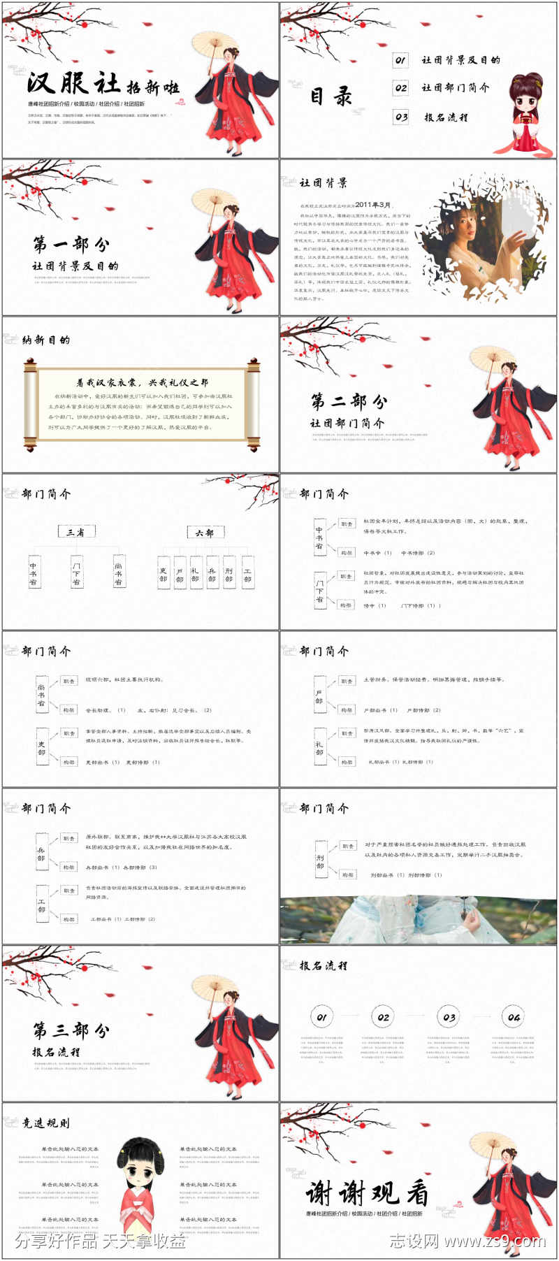 社团招新ppt