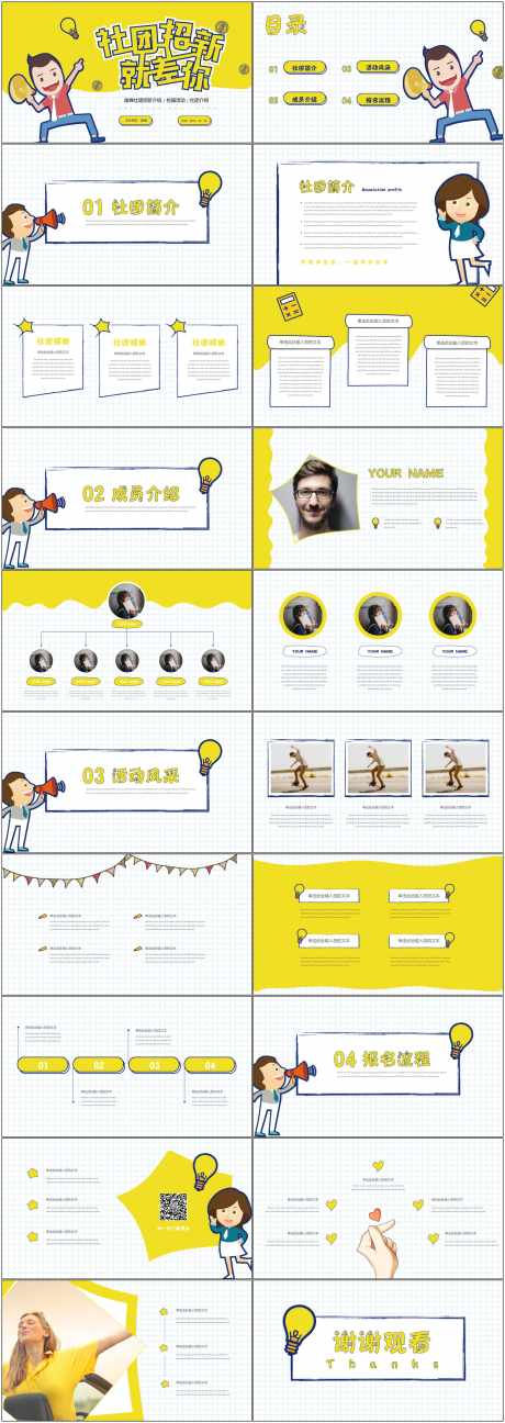 社团招新ppt_源文件下载_PPT,PPTX格式_1800X5070像素-社团招新,大学,社团-作品编号:2025080516369174-志设-zs9.com