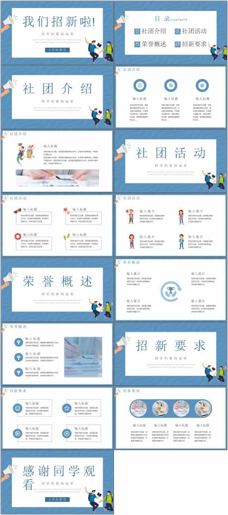 社团招新ppt_源文件下载_PPT格式_1800X4058像素-社团,招新,大学-作品编号:2025080516299041-志设-zs9.com