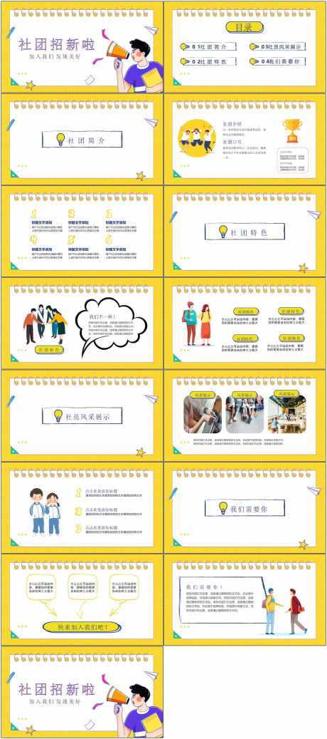 社团招新ppt