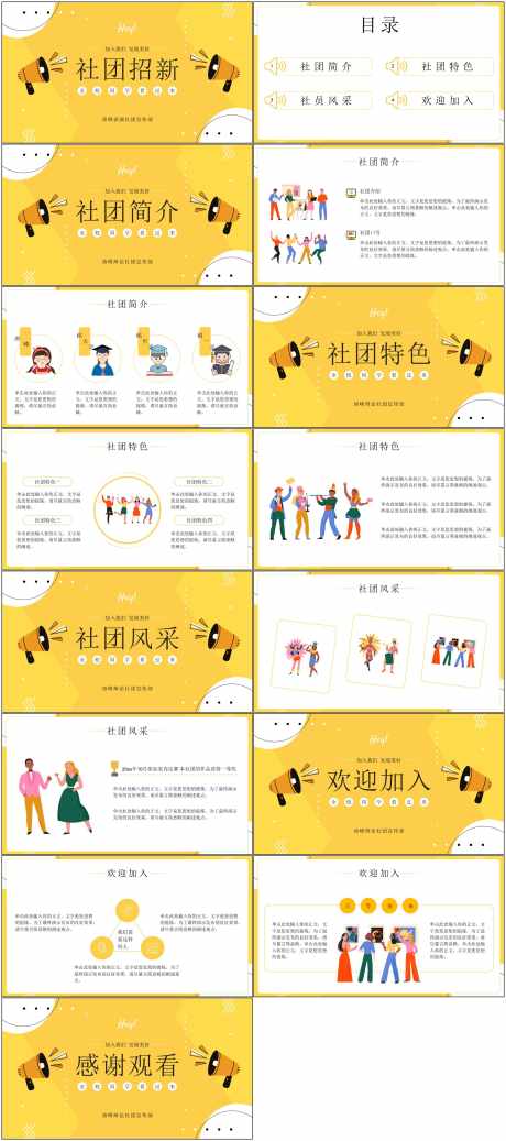 社团招新ppt