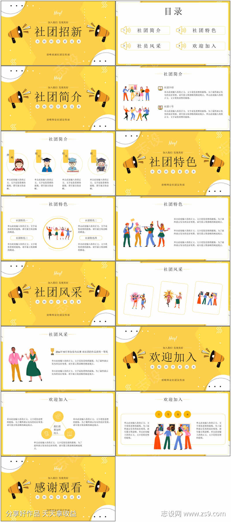 社团招新ppt
