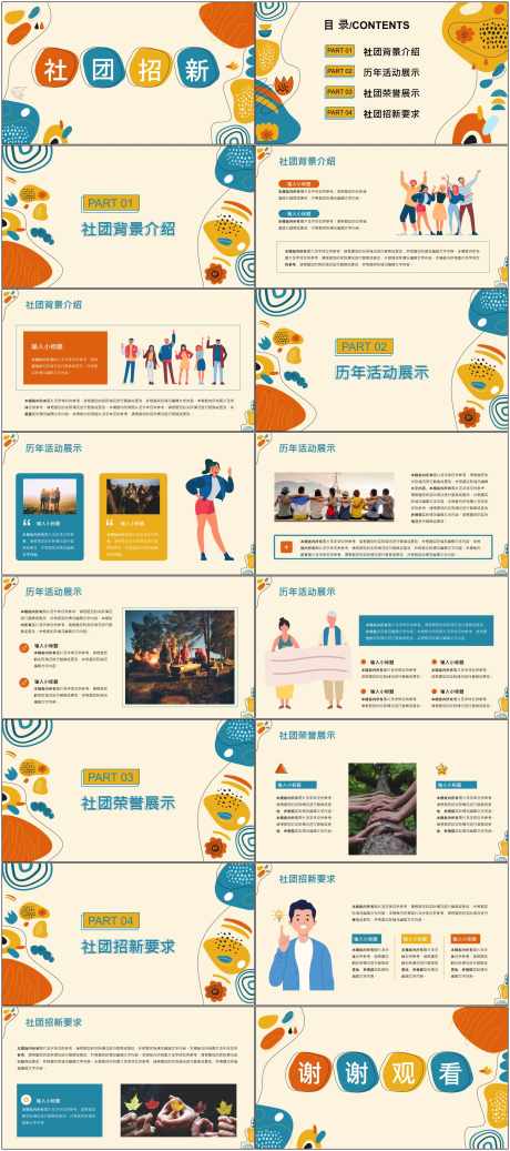 社团招新ppt_源文件下载_PPT格式_1800X4058像素-社团,招新,大学-作品编号:2025080516422023-志设-zs9.com