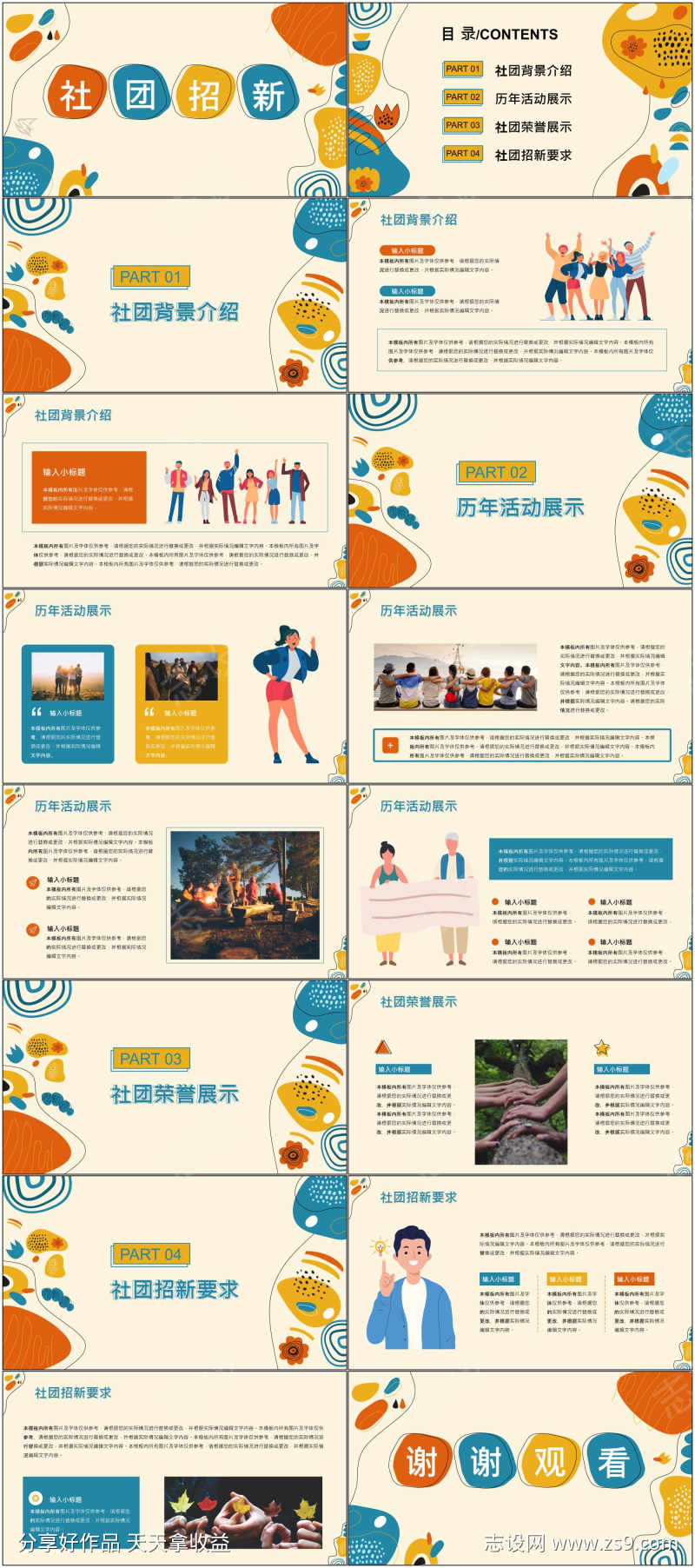 社团招新ppt