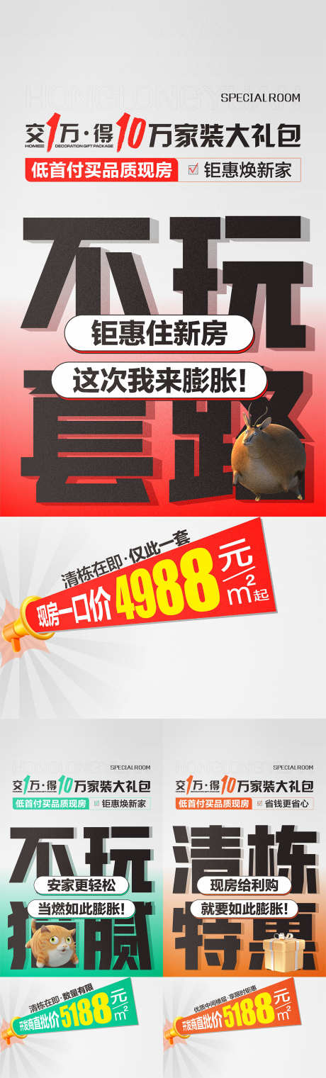 房地产大字报_源文件下载_CDR格式_1399X4627像素-房地产,钜惠,福利-作品编号:2025081015335340-志˯设ˌ网