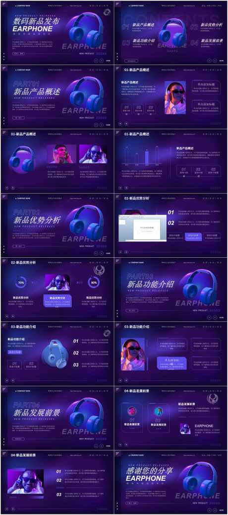 科技风ppt