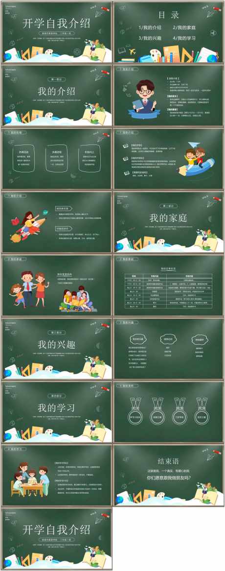 开学自我介绍ppt_源文件下载_PPT格式_1800X4564像素-可爱,卡通,PPT-作品编号:2025080510257226-志设-zs9.com