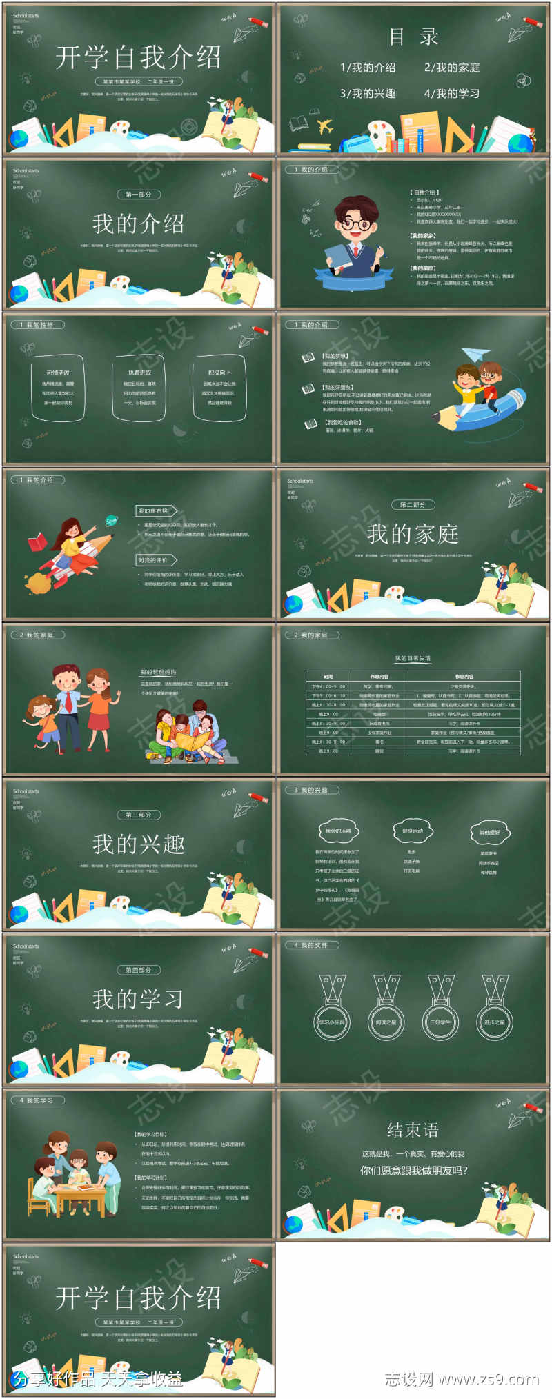 开学自我介绍ppt