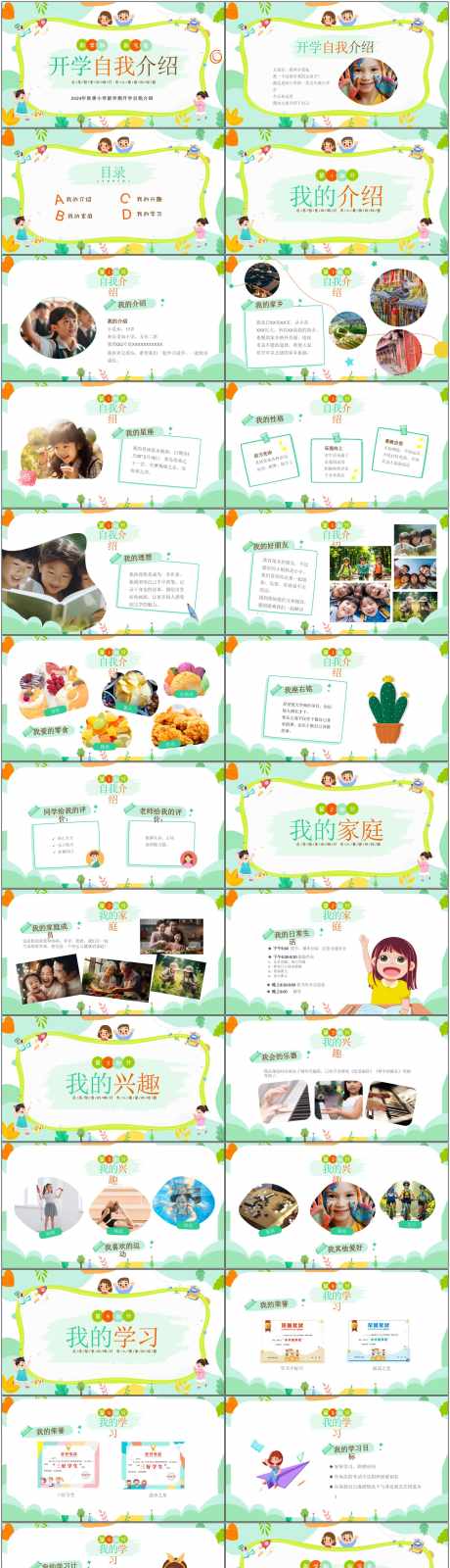 开学自我介绍ppt_源文件下载_PPT格式_1800X6588像素-可爱,卡通,PPT-作品编号:2025080510199916-志设