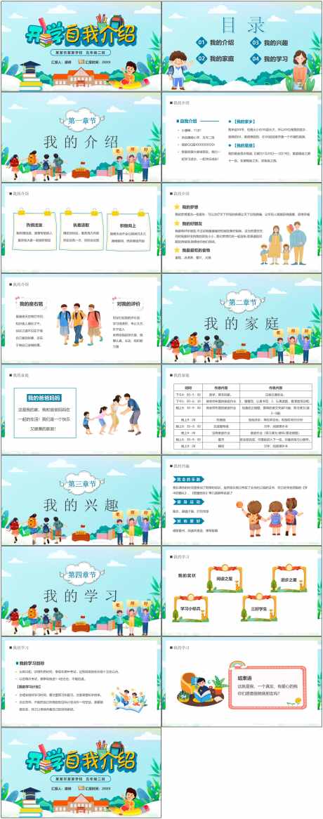 学生自我介绍_源文件下载_PPT,PPTX格式_1800X4564像素-自我介绍,小学开学自我介绍,ppt-作品编号:2025080210322719-志,设ˈ̹网