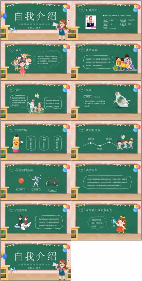 开学自我介绍ppt_源文件下载_PPT格式_1800X3552像素-可爱,卡通,PPT-作品编号:2025080510251133-志设-zs9.com