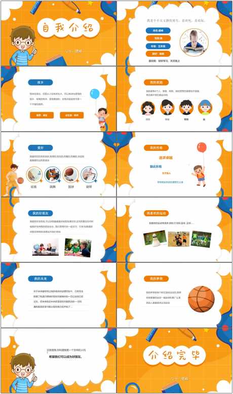 开学自我介绍ppt_源文件下载_PPT格式_1800X3046像素-可爱,卡通,PPT-作品编号:2025080509328209-志设