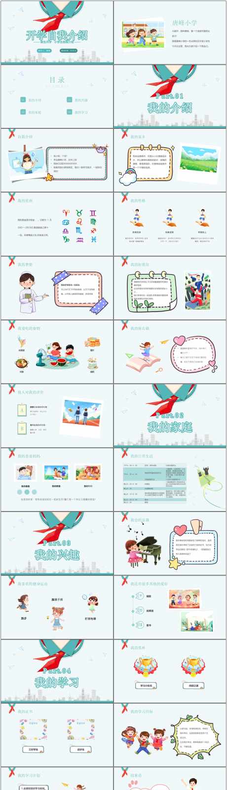 开学自我介绍ppt_源文件下载_PPT格式_1800X6588像素-可爱,卡通,PPT-作品编号:2025080509348142-志设