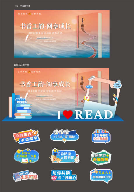 读书阅读展板_源文件下载_PSD,CDR格式_2953X4221像素-读书日打卡美陈手举,阅读手举牌,读书手举牌-作品编号:2025073116483706-志设