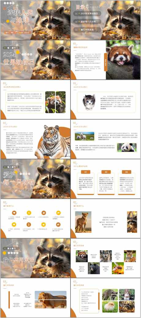 保护动物ppt_源文件下载_PPT,PPTX格式_1800X4058像素-保护日,ppt,保护动物-作品编号:2025080416273050-志˒设ˇ网