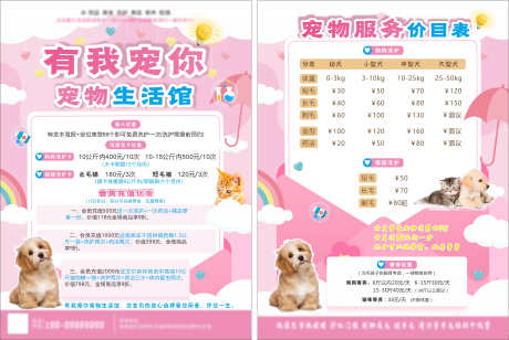 宠物动物宣传_源文件下载_CDR格式_5074X3393像素-小猫,动物,宣传单-作品编号:2025082508369774-志设