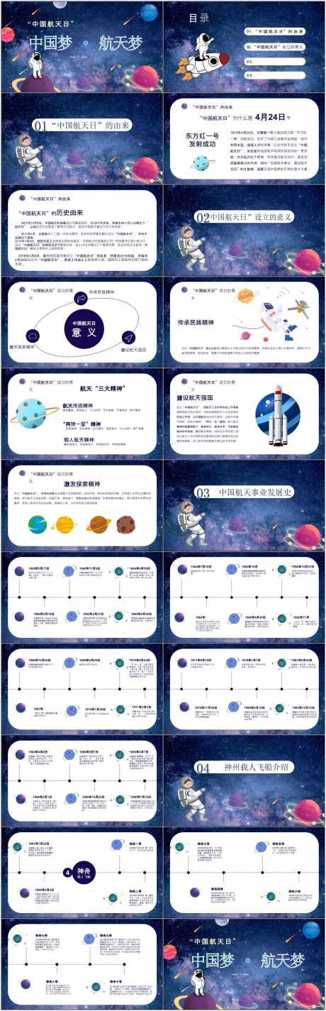 中国航天ppt_源文件下载_PPT格式_1800X5576像素-太空,火箭,ppt-作品编号:2025080510273558-志`设·网