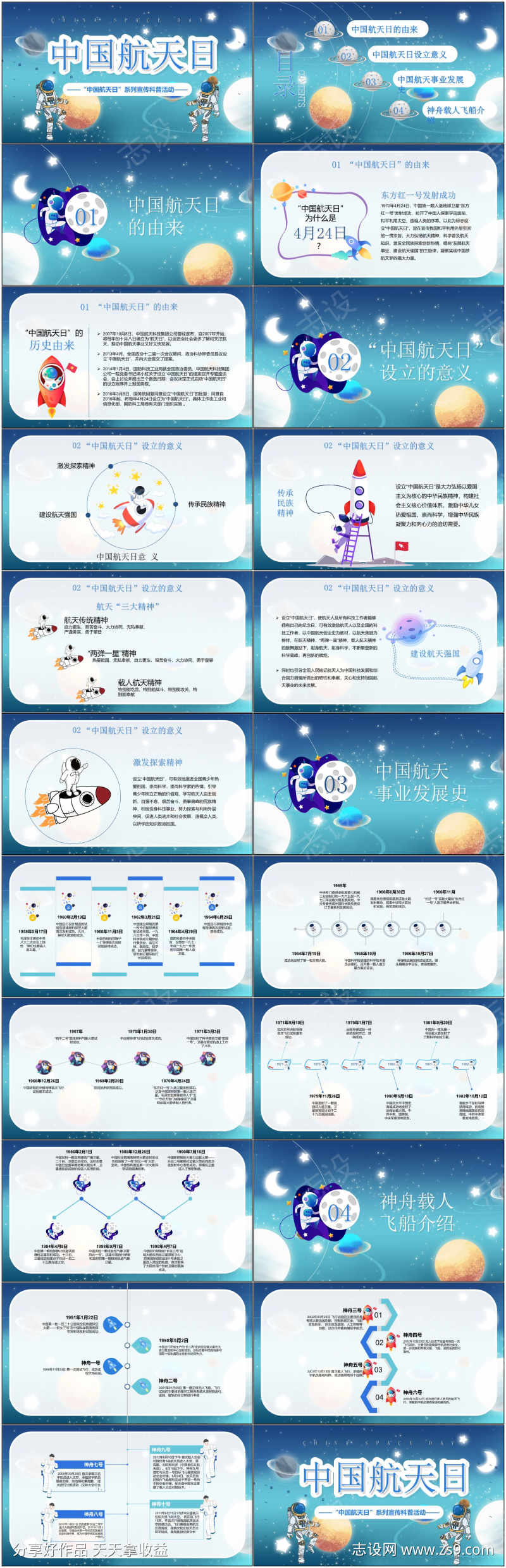 中国航天ppt