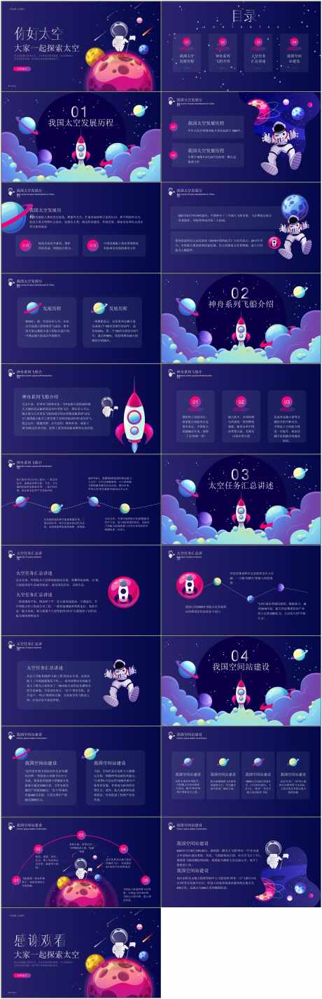 中国航天ppt_源文件下载_PPT格式_1800X5576像素-太空,火箭,ppt-作品编号:2025080510234096-志.设‘网