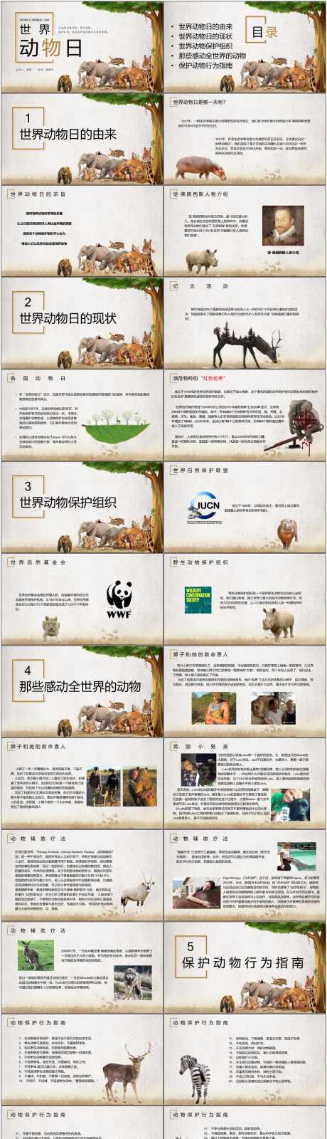 保护动物ppt_源文件下载_PPT,PPTX格式_1800X7094像素-保护日,ppt,保护动物-作品编号:2025080409121250-志˱设˲͓͕͔͐͑͗ٚٛٙ网