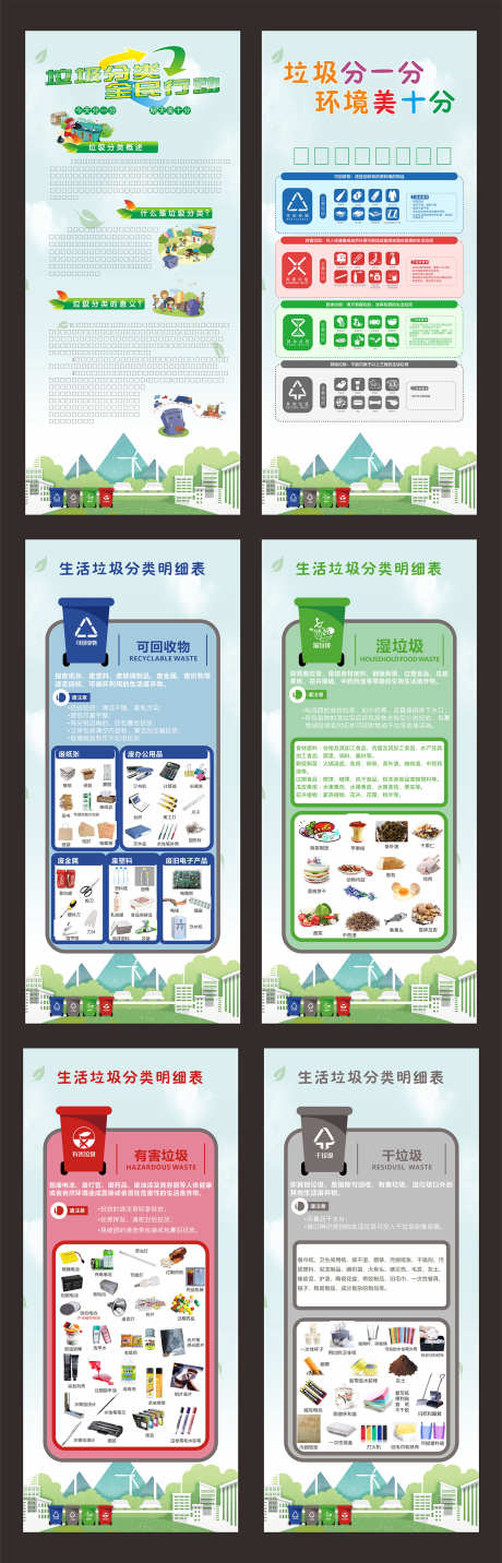 健康教育宣传栏_源文件下载_CDR格式_1576X4907像素-小常识,科普,常识-作品编号:2025082513278098-志设