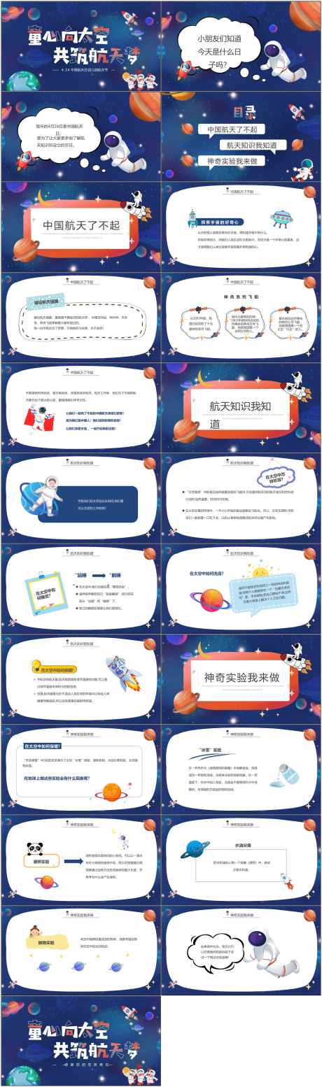 中国航天ppt_源文件下载_PPT格式_1800X6082像素-太空,火箭,ppt-作品编号:2025080510314189-志设-zs9.com