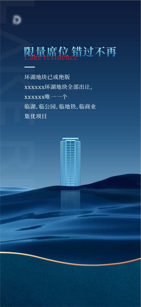 房地产置业_源文件下载_CDR格式_1081X2341像素-价值,房地产,置业-作品编号:2025082509008768-志˯设ʹ֣֤֚֫֗ׄ网